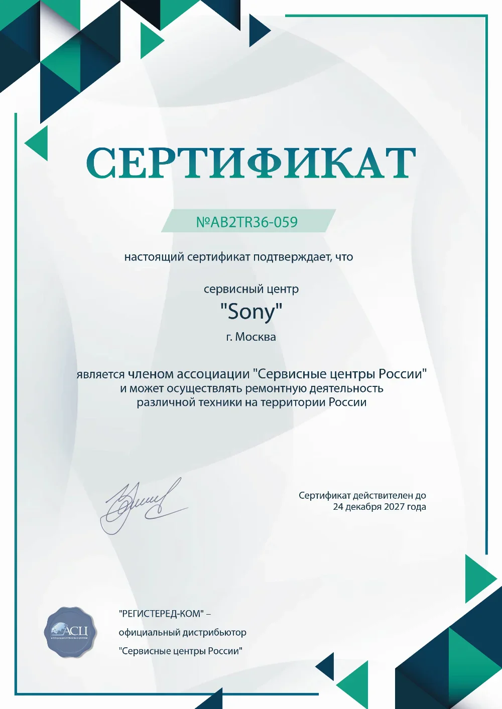 sony-fixim.ru Сертификат квалификации сервисного центра по ремонту техники Sony